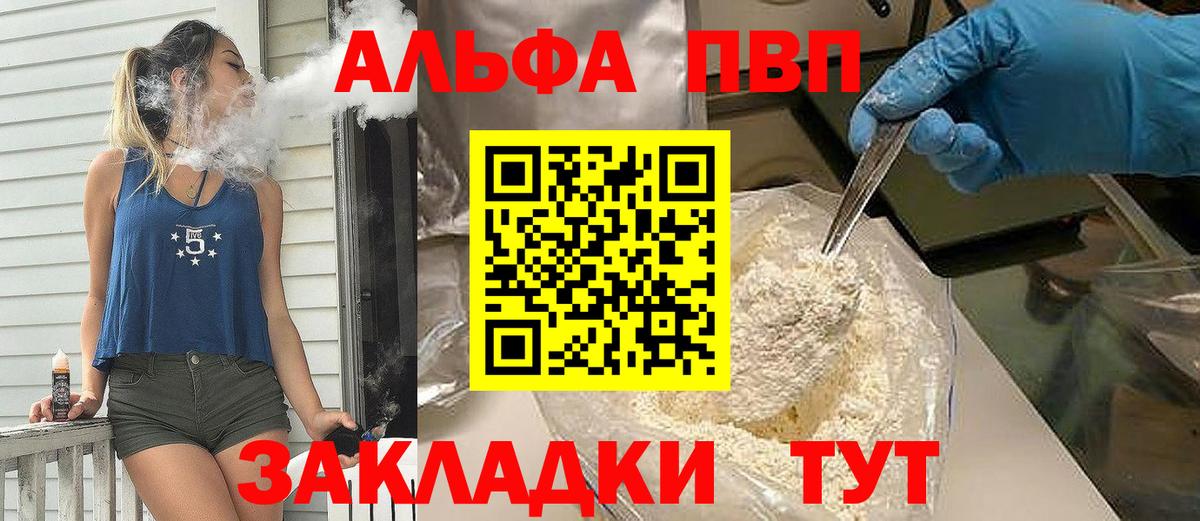 APVP  Alpha-PVP СК  Alpha PVP Соль  Вход с VPN  Шали  Alfa_PVP Соль 