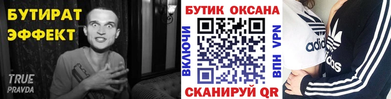 БУТИРАТ жидкий экстази купить наркотики сайты Шали