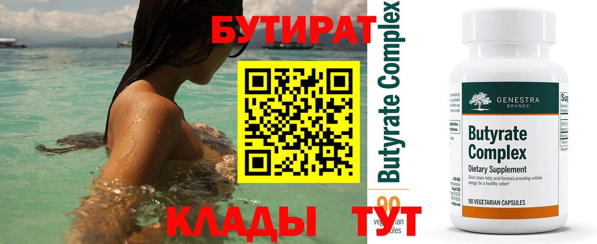 Шали  Бутират 99%  Вход с VPN 