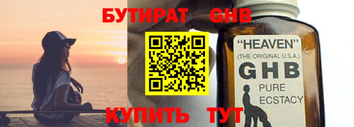 БУТИРАТ BDO Шали