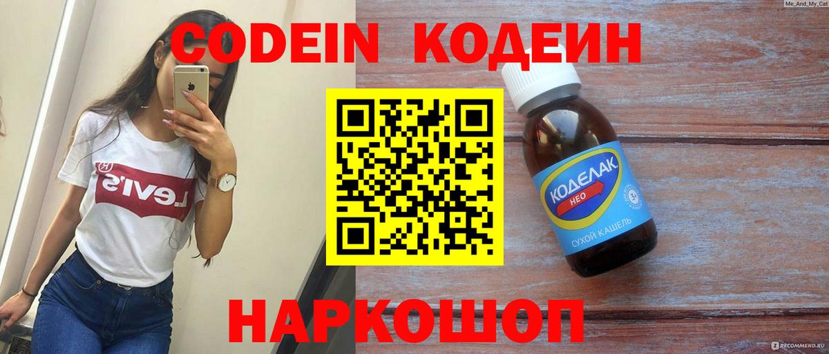 Кодеиновый сироп Lean Purple Drank Шали