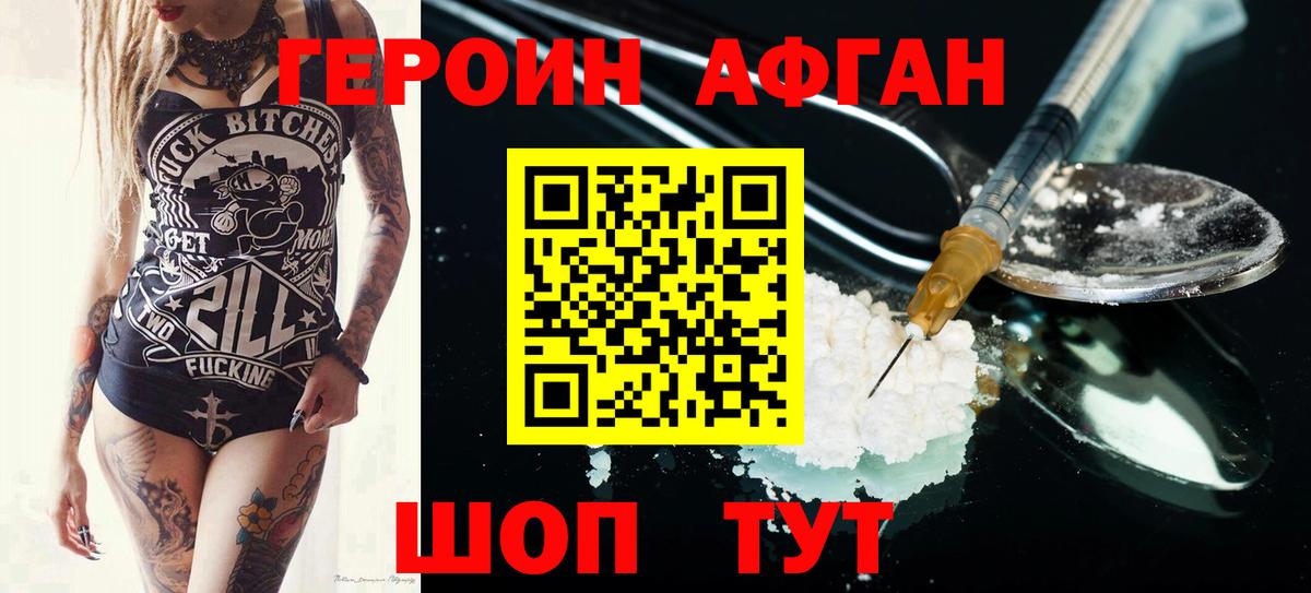 Героин хмурый Шали