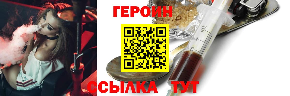 Героин  Вход с VPN  Шали  Героин белый 