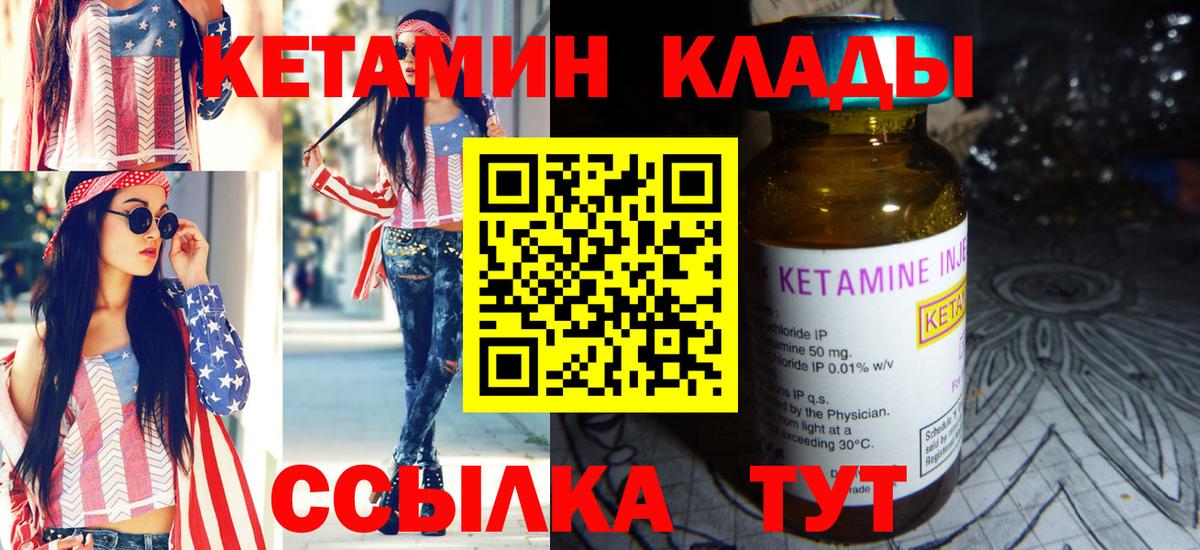 КЕТАМИН ketamine  Вход с VPN  Шали 